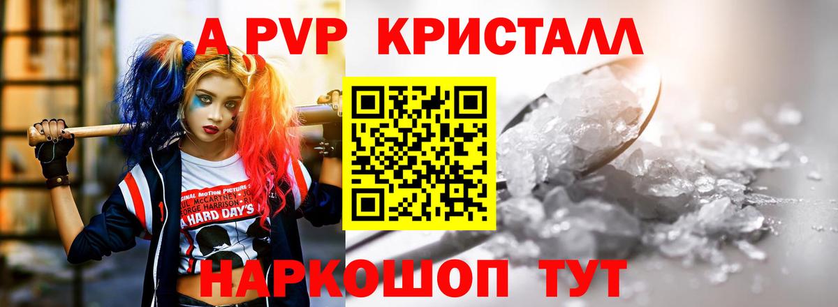 Спасск-Дальний  Alpha PVP Crystall  APVP кристаллы  Вход с VPN 