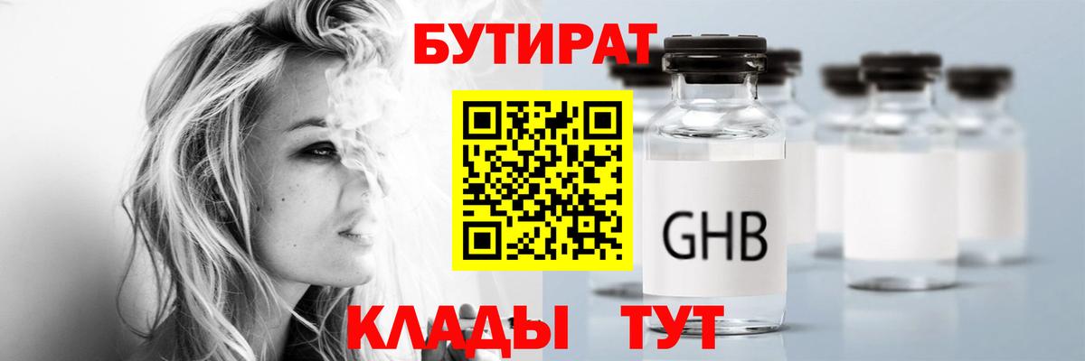 Бутират 99% Спасск-Дальний