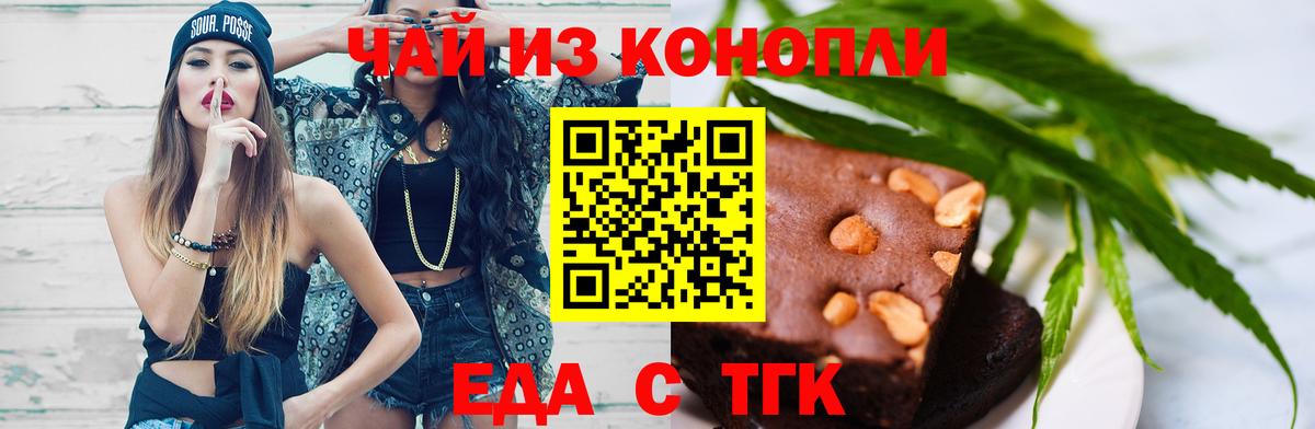 Еда ТГК марихуана  Вход с VPN  Спасск-Дальний 