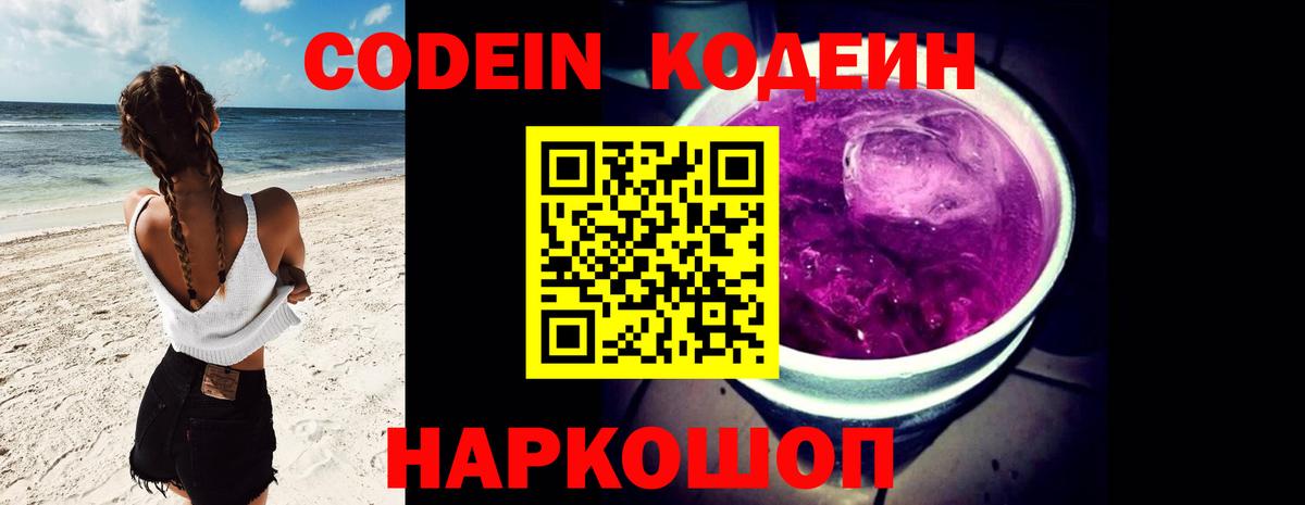 Кодеиновый сироп Lean Purple Drank Спасск-Дальний