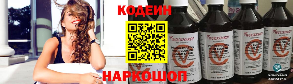 Codein Purple Drank  Codein Purple Drank  Спасск-Дальний  Вход с VPN 
