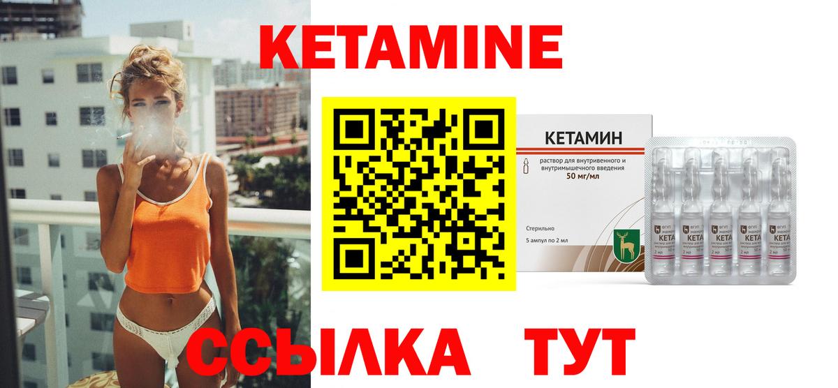 КЕТАМИН ketamine Спасск-Дальний