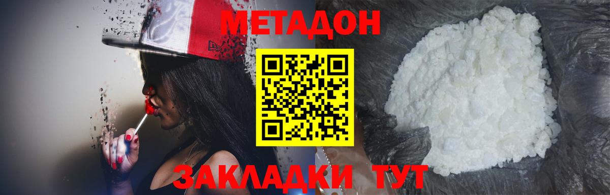 МЕТАДОН белоснежный  Вход с VPN  МЕТАДОН VHQ  Спасск-Дальний 